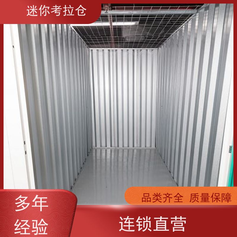 迷你考拉仓北京石景山搬家行李寄存仓库长租