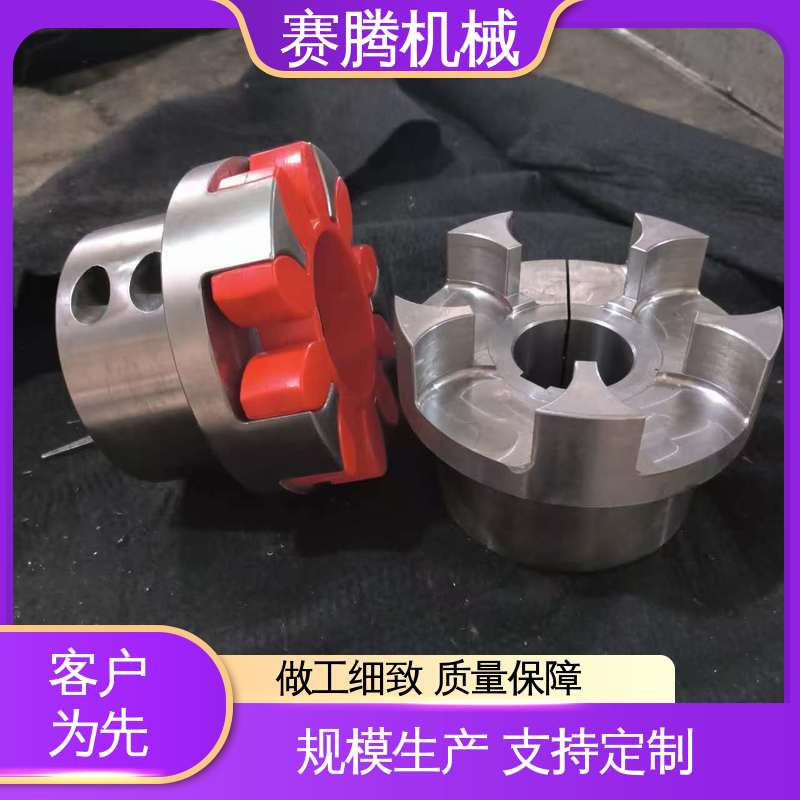 赛腾供应 安装操作简便 星型弹性联轴器 XL型 食品加工设备专用
