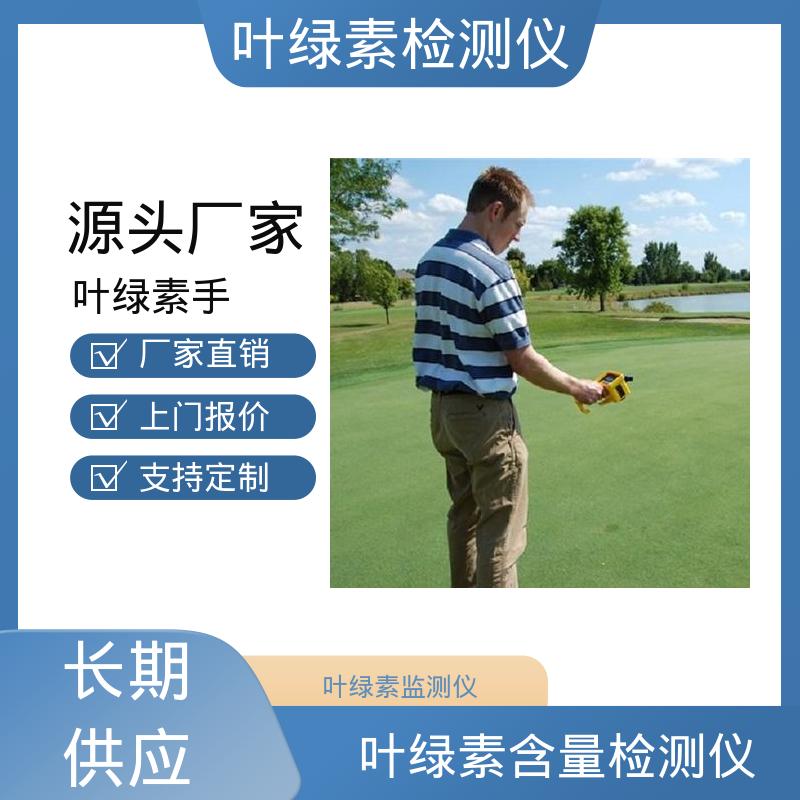 欧熙 活体叶绿素测定仪 存储温度 -20~55℃ 源头厂家 品类齐全