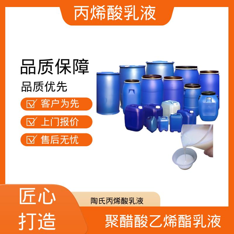 丹沛化工 水性丙烯酸酯乳液 单体残留量 ≤0.5% 实力厂家 品质优越