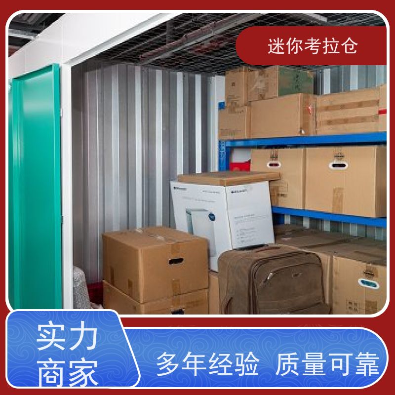 迷你考拉仓北京海淀搬家物品寄存仓库电话咨询