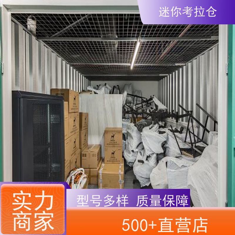 迷你考拉仓上海长宁物品临时存储仓库出租服务