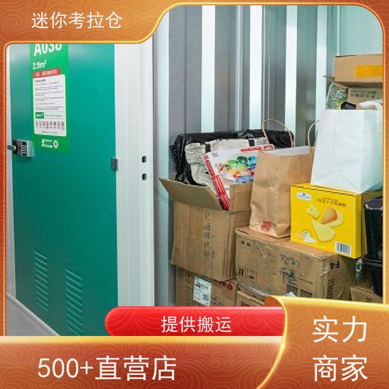 迷你考拉仓北京东城搬家存放家具仓库出租租赁