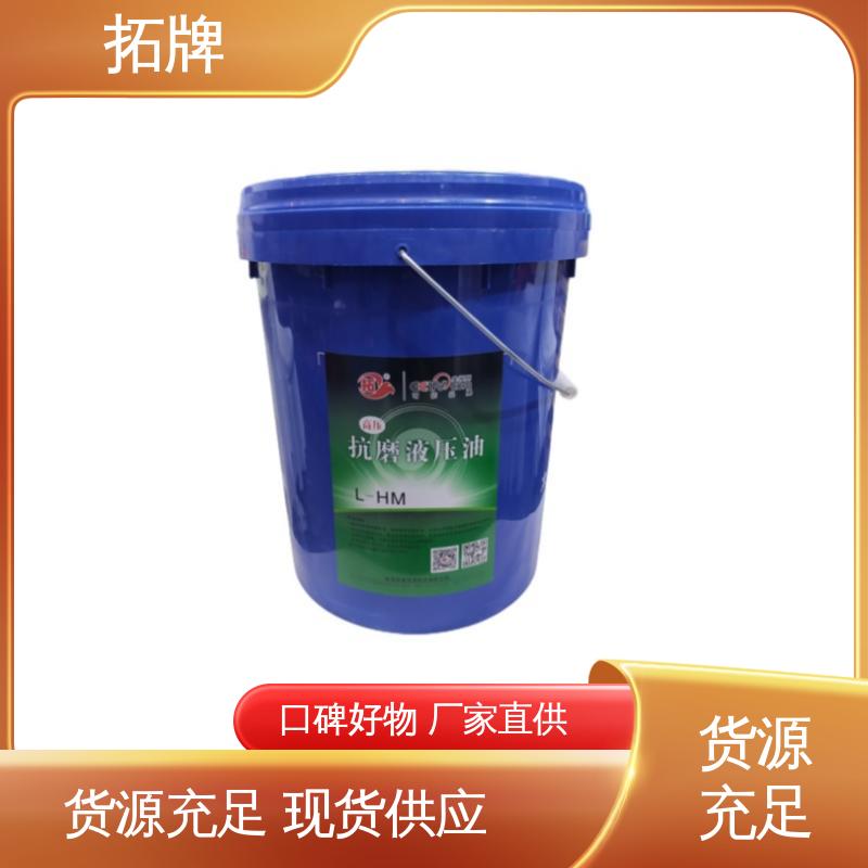 拓牌 耐高温液压油 建筑设备润滑 抗乳化性 现货全国可发 