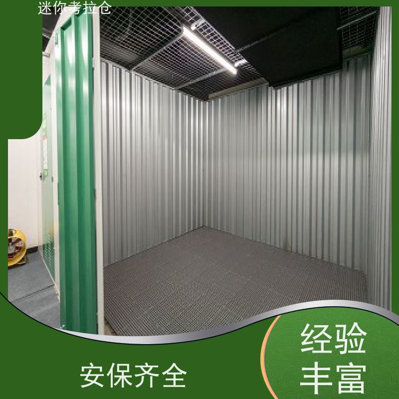 迷你考拉仓北京东城闲置物品储存仓库收费表