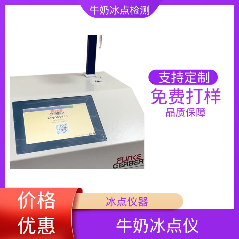 欧熙 CryoStar 冰点测定仪 重复性 ±0.002℃ 源头厂家 品类齐全