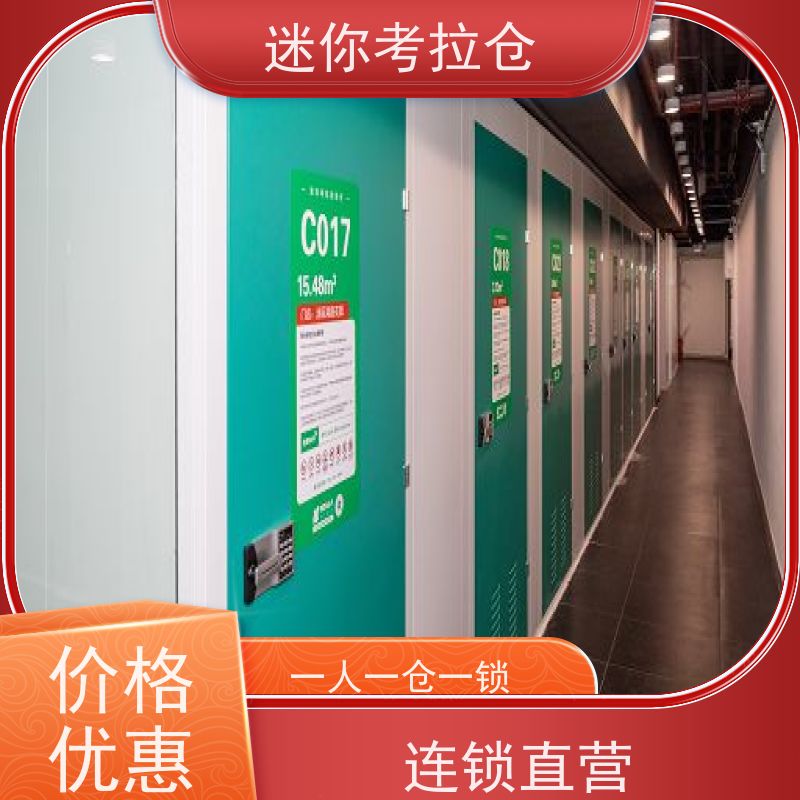 迷你考拉仓北京西城搬家行李寄存仓库收费表