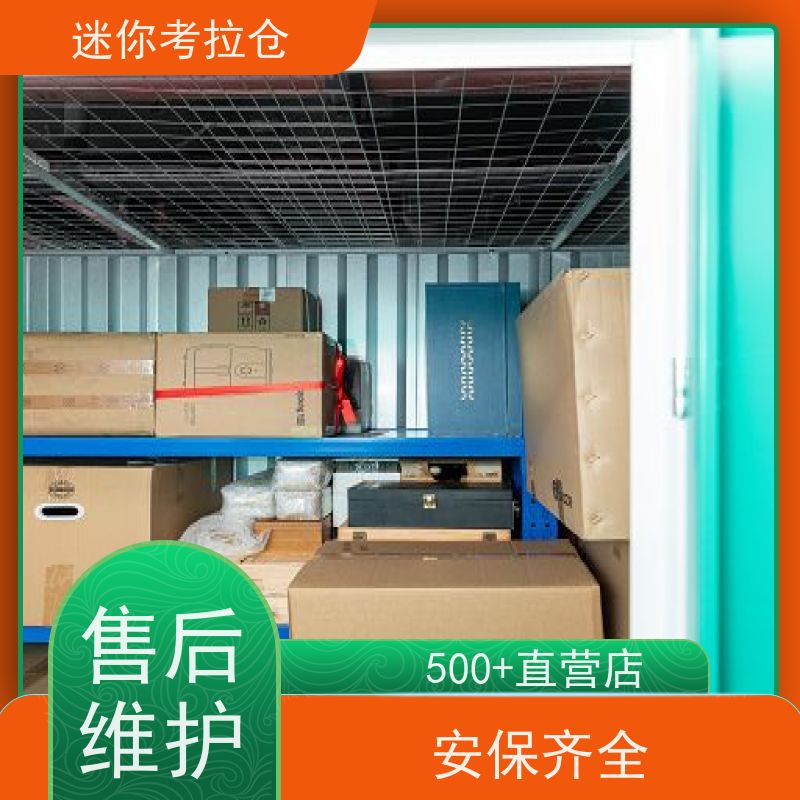 迷你考拉仓上海黄浦物品长期寄存仓库电话咨询