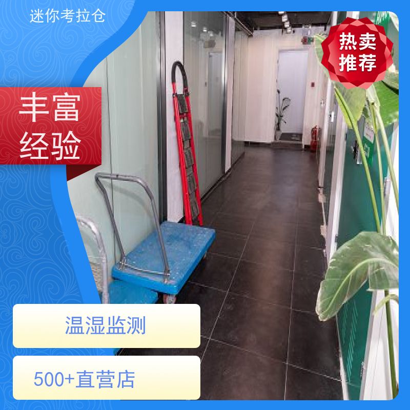 迷你考拉仓北京通州物品临时存储仓库租赁费用