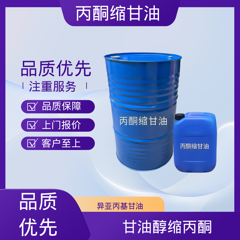 丹沛化工 C?H??O? 亚异丙基甘油 蒸气压 34 Pa 源头厂家 品类齐全