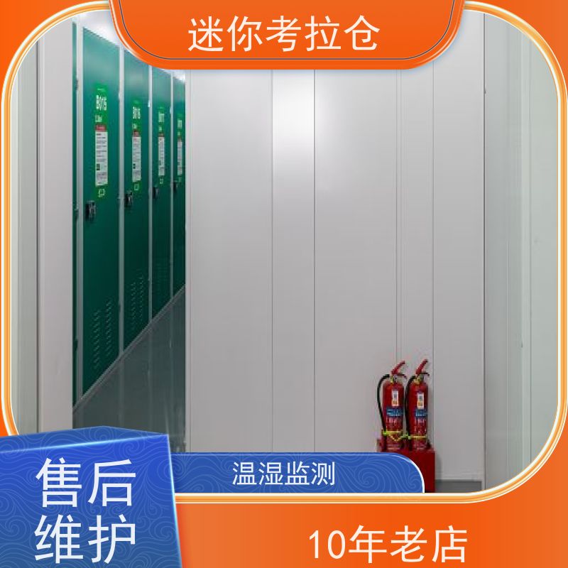 迷你考拉仓北京石景山家具存放仓库出租服务