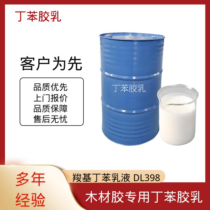 丹沛化工 羧基丁苯胶乳 M3626 机械稳定性 ≤1.0 实力厂家