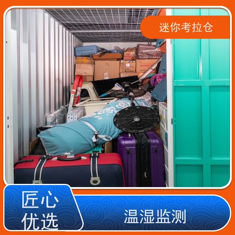 迷你考拉仓北京通州搬家行李寄存仓库电话咨询