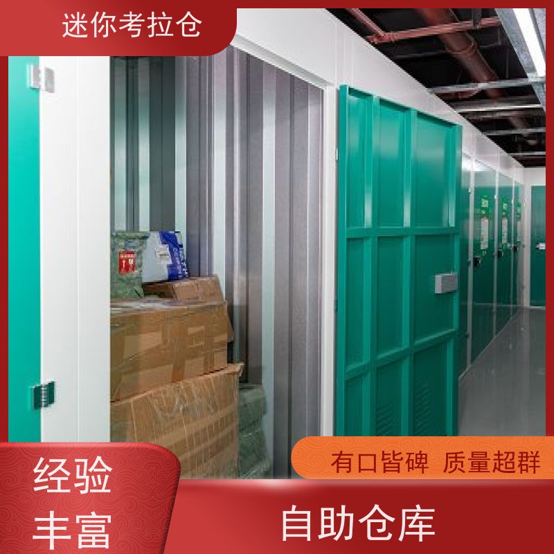 迷你考拉仓上海徐汇物品临时存储仓库出租信息