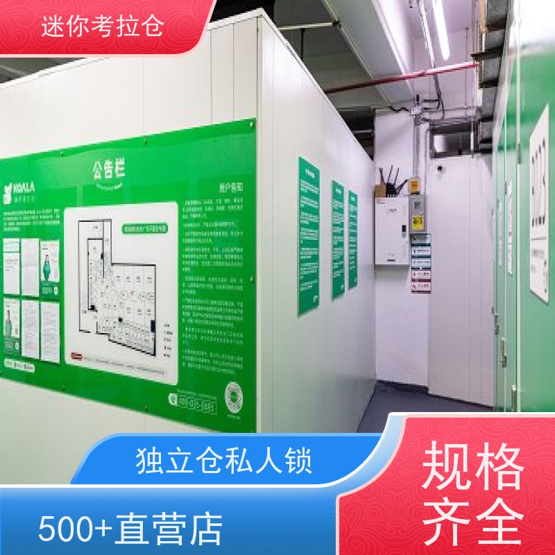 迷你考拉仓北京昌平物品临时存储仓库价目表