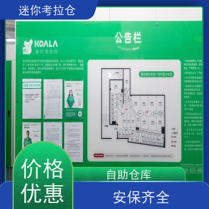 迷你考拉仓上海杨浦物品临时存储仓库价目表