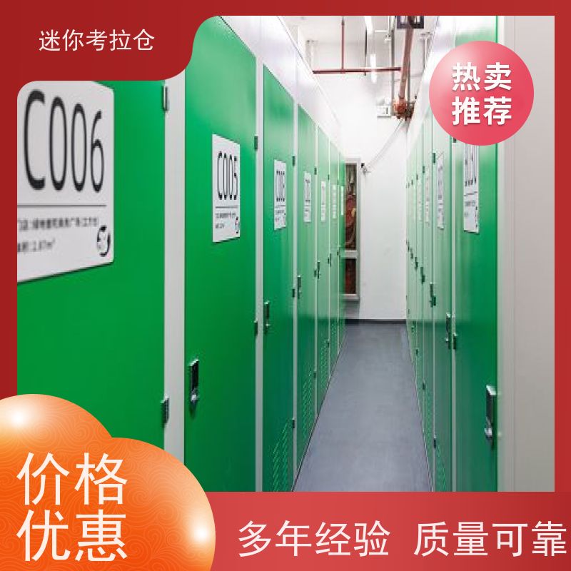 迷你考拉仓北京西城搬家物品寄存仓库租赁费用