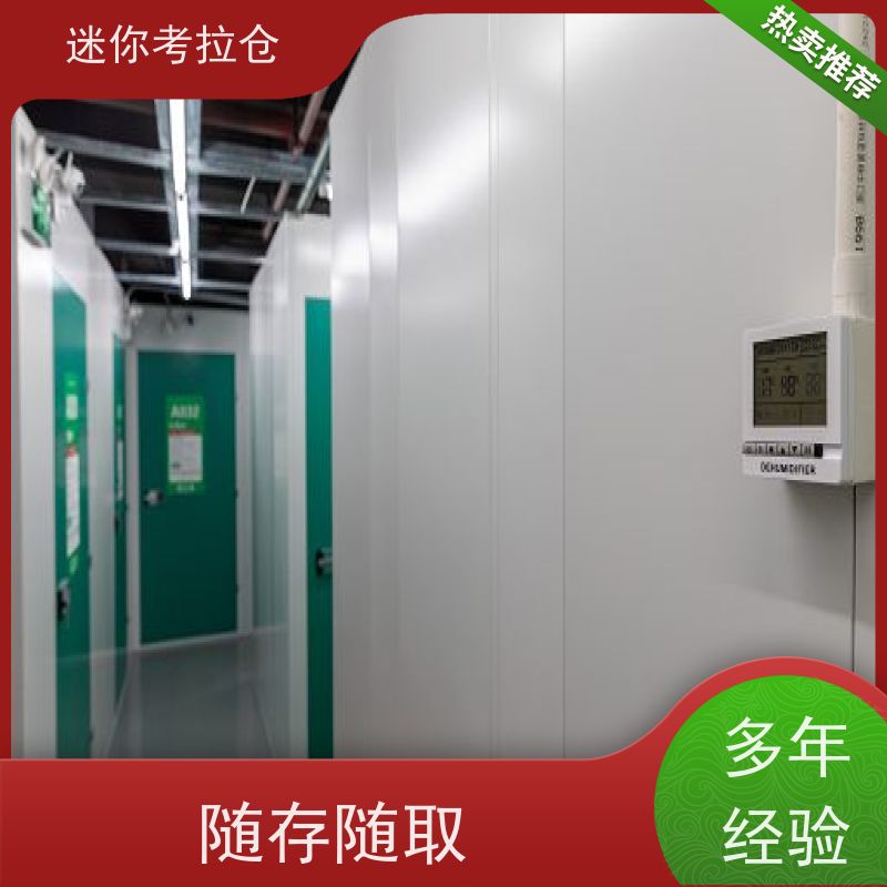迷你考拉仓上海虹口搬家存放家具仓库收费标准