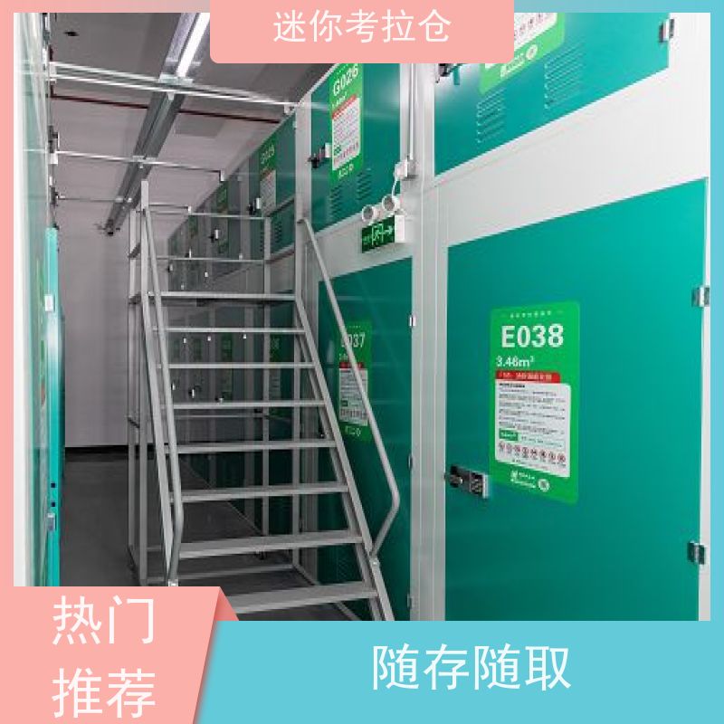 迷你考拉仓上海静安闲置物品储存仓库出租信息