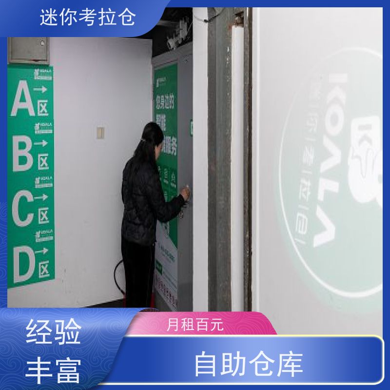 迷你考拉仓上海普陀搬家存放家具仓库价目表