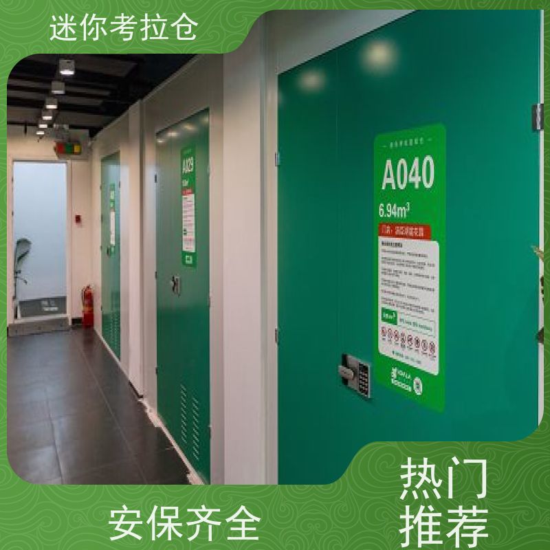 迷你考拉仓上海徐汇闲置物品储存仓库出租服务