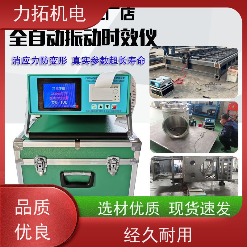 力拓 全自动 机床生产用振动时效仪 金属工件应力释放机