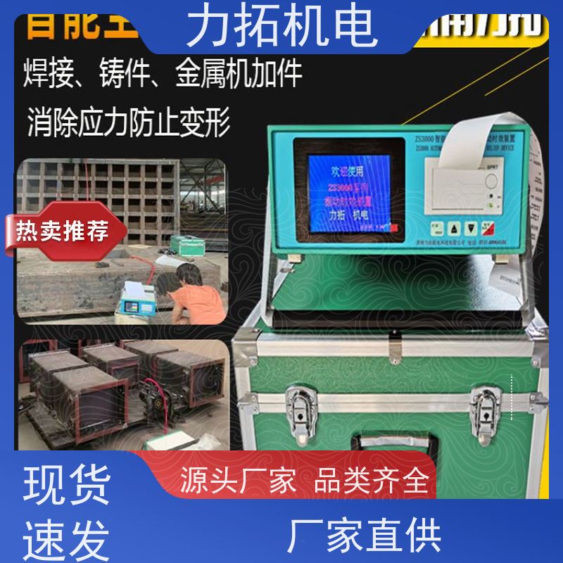 力拓机电 全自动 振动时效设备 残余应力处理装置