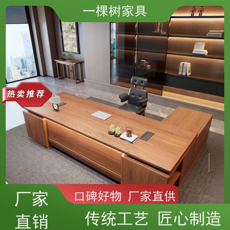 一棵树家具 新中式公装 办公大班台定制 厂家直营 品质可靠