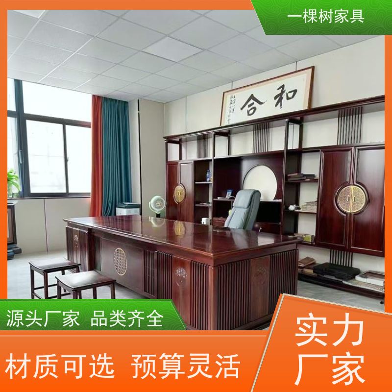 一棵树家具 新中式公装 实木总裁办公桌 传统工艺 匠心制造