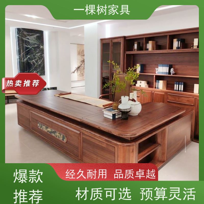 一棵树家具 新中式公装 老板大班台定制 传统工艺 匠心制造