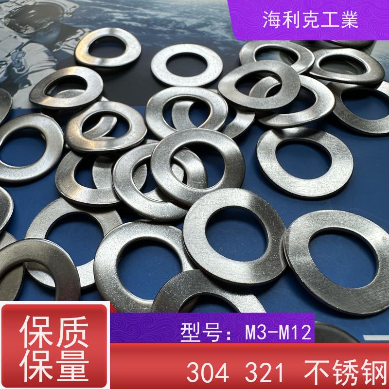 海利克精密工業 DIN137B 波形弹性垫圈 M8M10 不锈钢321