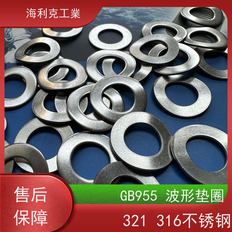 海利克工業 DIN137B 波形弹性垫圈 M8M10 不锈钢316L