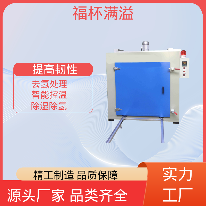 热风循环提升效率 除氢烤箱 烘干设备 福杯满溢