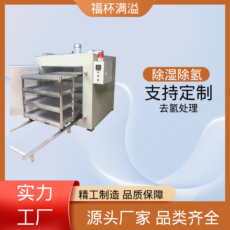 快速升温节省时间 除氢炉 多层推车型 福杯满溢