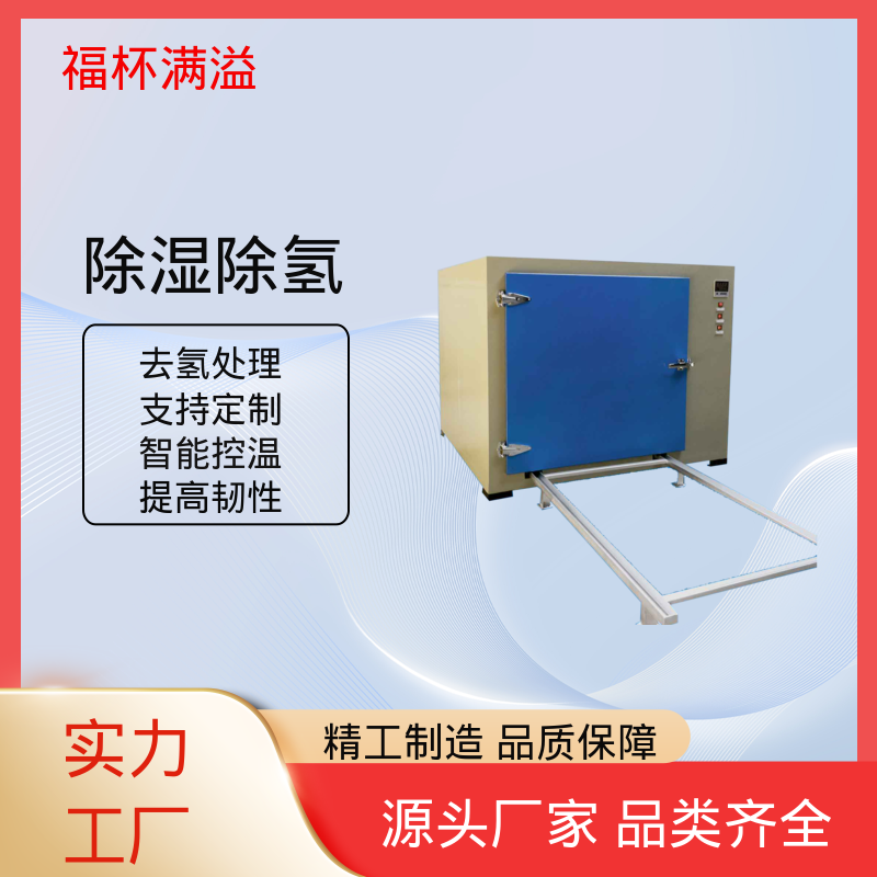 外观简约时尚大方 除氢炉 均匀加热效果 福杯满溢