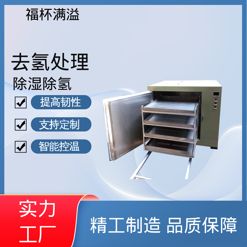 故障率低省心 镀锌件除氢烤箱 适用范围广泛 福杯满溢
