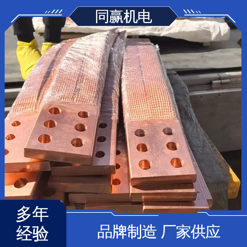 同赢生产 耐热性好 母线软连接 电力设备用 发货迅速 