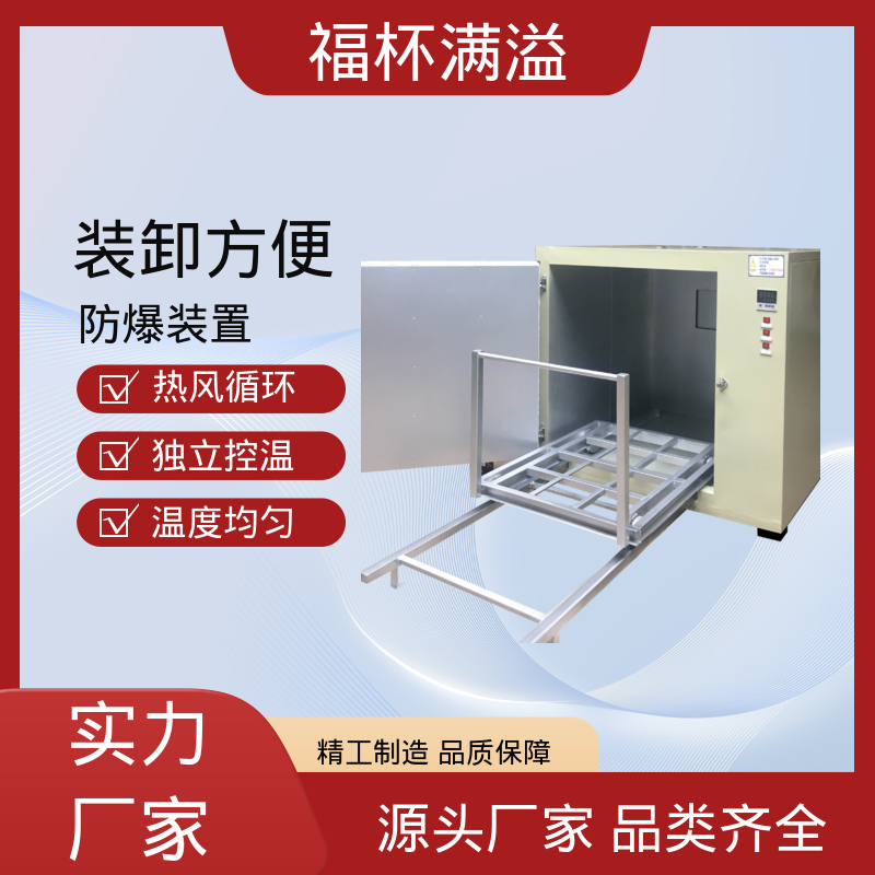 高温冷水马达 电机浸漆烘干箱 温度均匀 福杯满溢