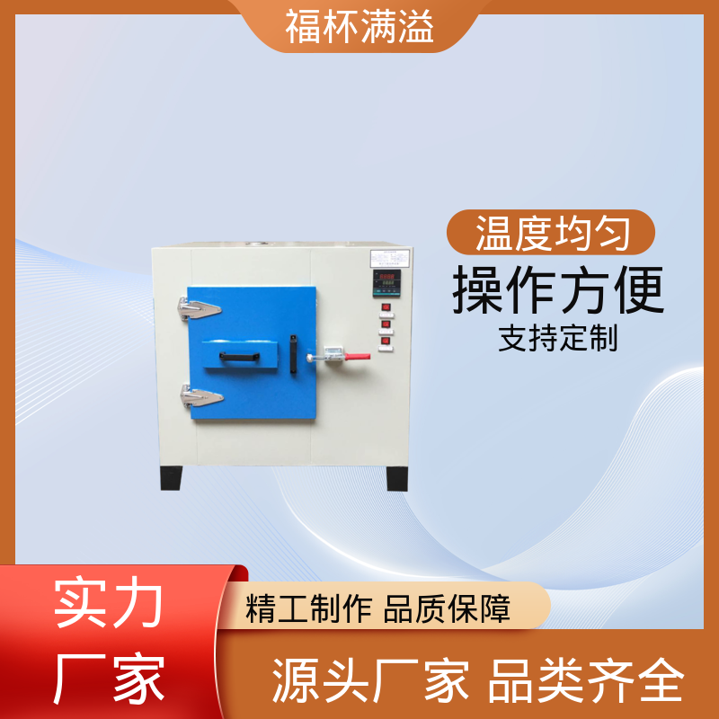 陶瓷纤维岩棉充填 可靠的隔热层 高温烤箱 维护成本低 福杯满溢