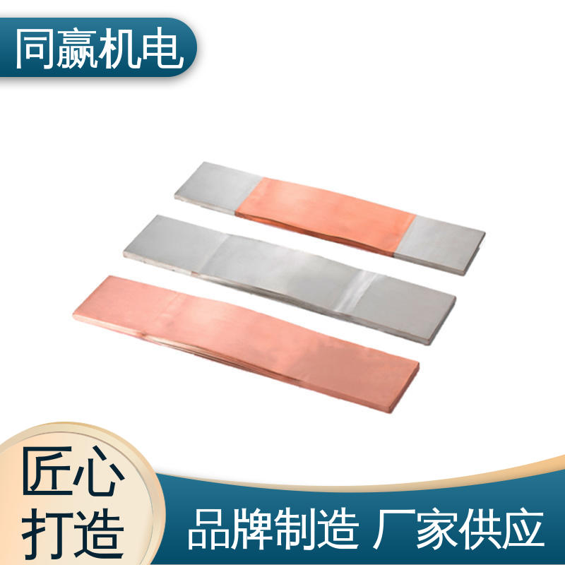 同赢生产 矩形铜母线伸缩节 扩散原子焊 散热性好 变压器用