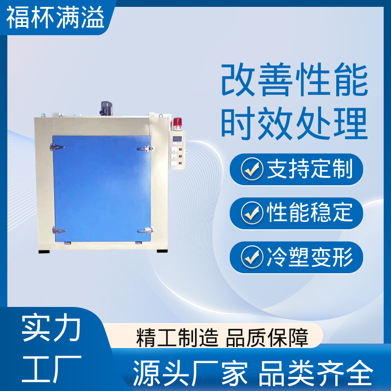 炉型温度支持定制 燃气时效炉 智能控温 福杯满溢