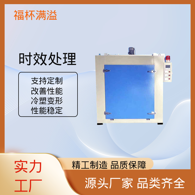 智能操作界面 铝合金时效处理设备 经久耐用 福杯满溢