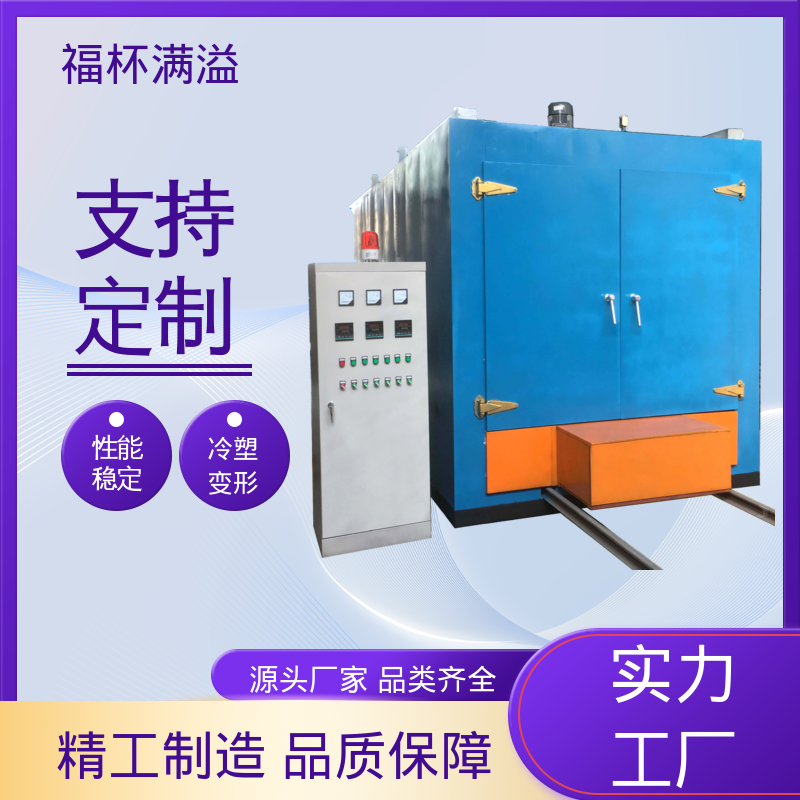 高温台车式烘箱 热时效炉 升温速度快 福杯满溢