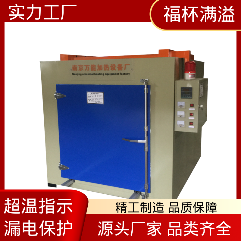 减小模具热处理变形 模具预热炉 漏电保护 福杯满溢