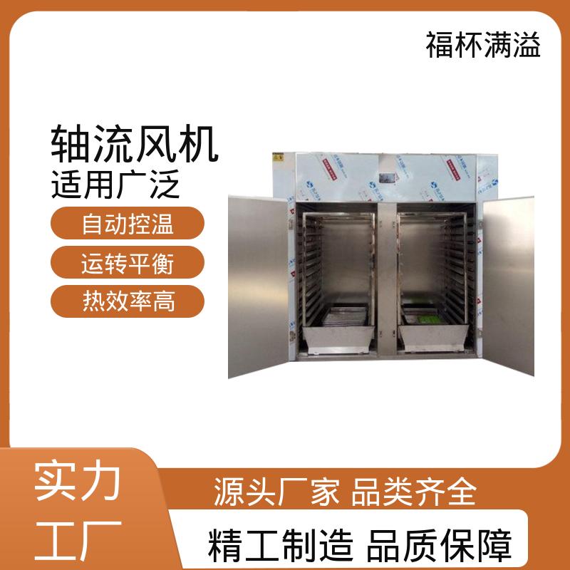 电蒸汽两用 用户可选 热风循环干燥设备 干燥各种物料 福杯满溢