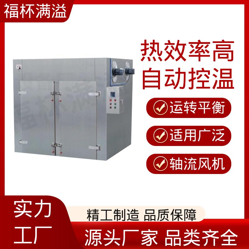 循环系统封闭 热风循环干燥箱 热效率高 福杯满溢