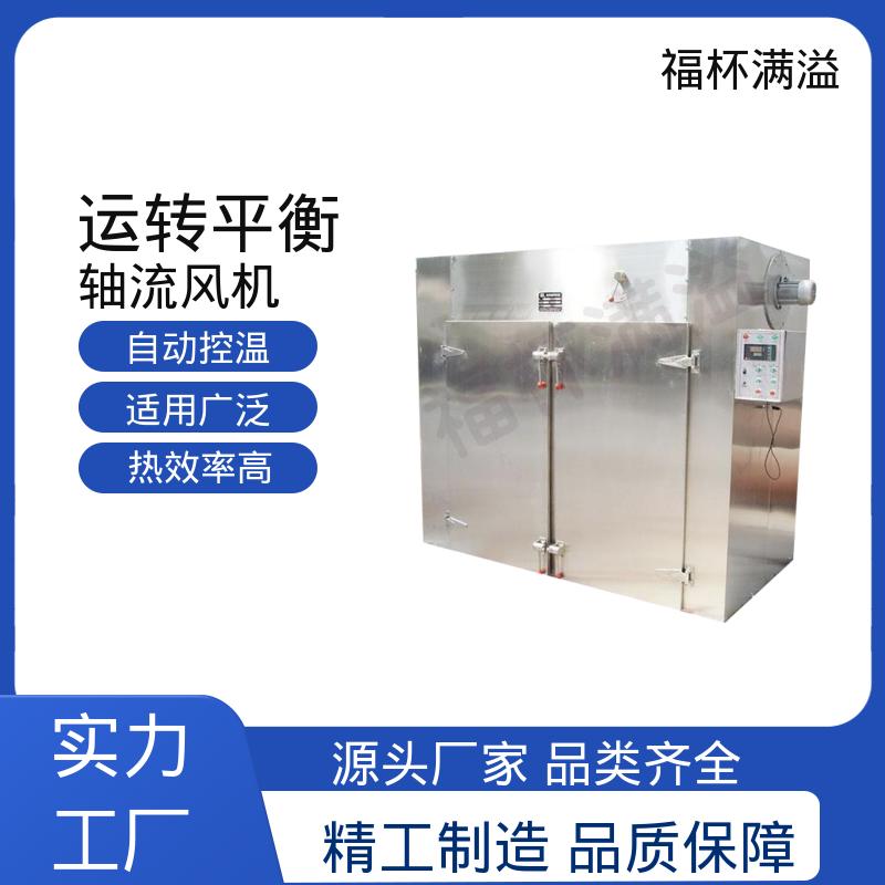 低噪音耐高温轴流风机 热风循环烘箱 热效率高 福杯满溢