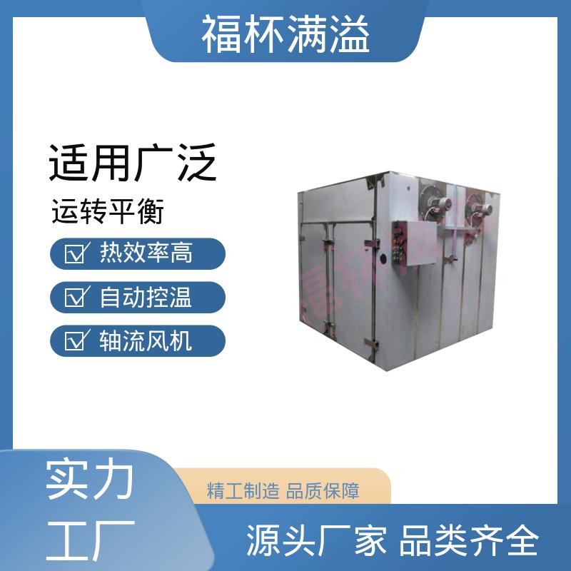 自控电脑系统双选择 热风循环干燥箱厂家 应用广泛 福杯满溢