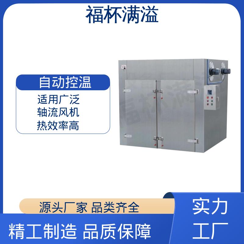 加热热源多项选择 多功能热风循环烘箱 运转平衡 福杯满溢