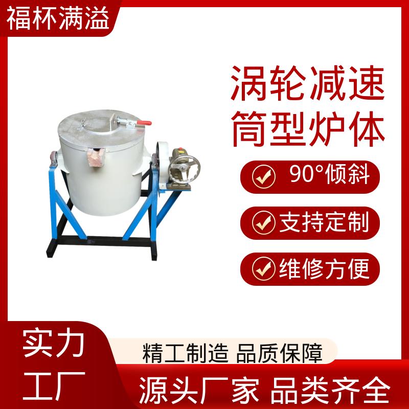 加热炉耐火材料 翻转式熔铝炉 使用寿命长 福杯满溢